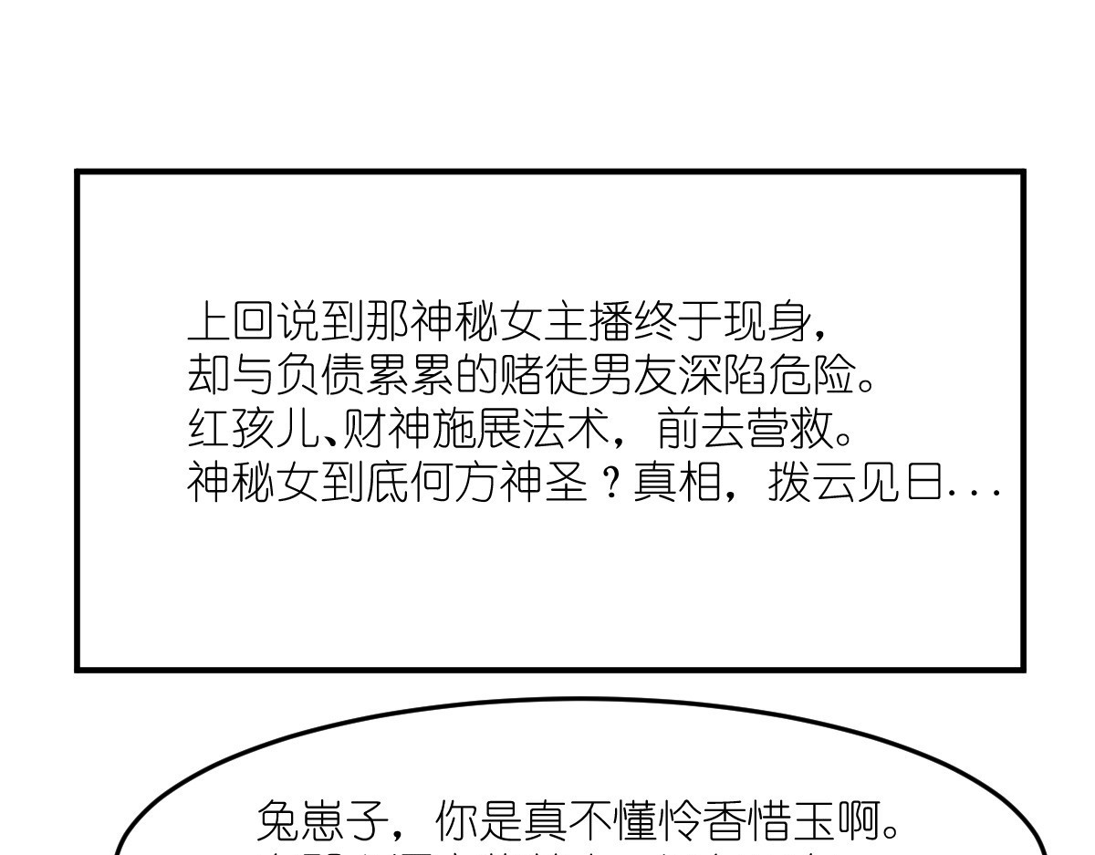 红孩儿·圣婴归来 一念动心起，万般皆执念 第18页