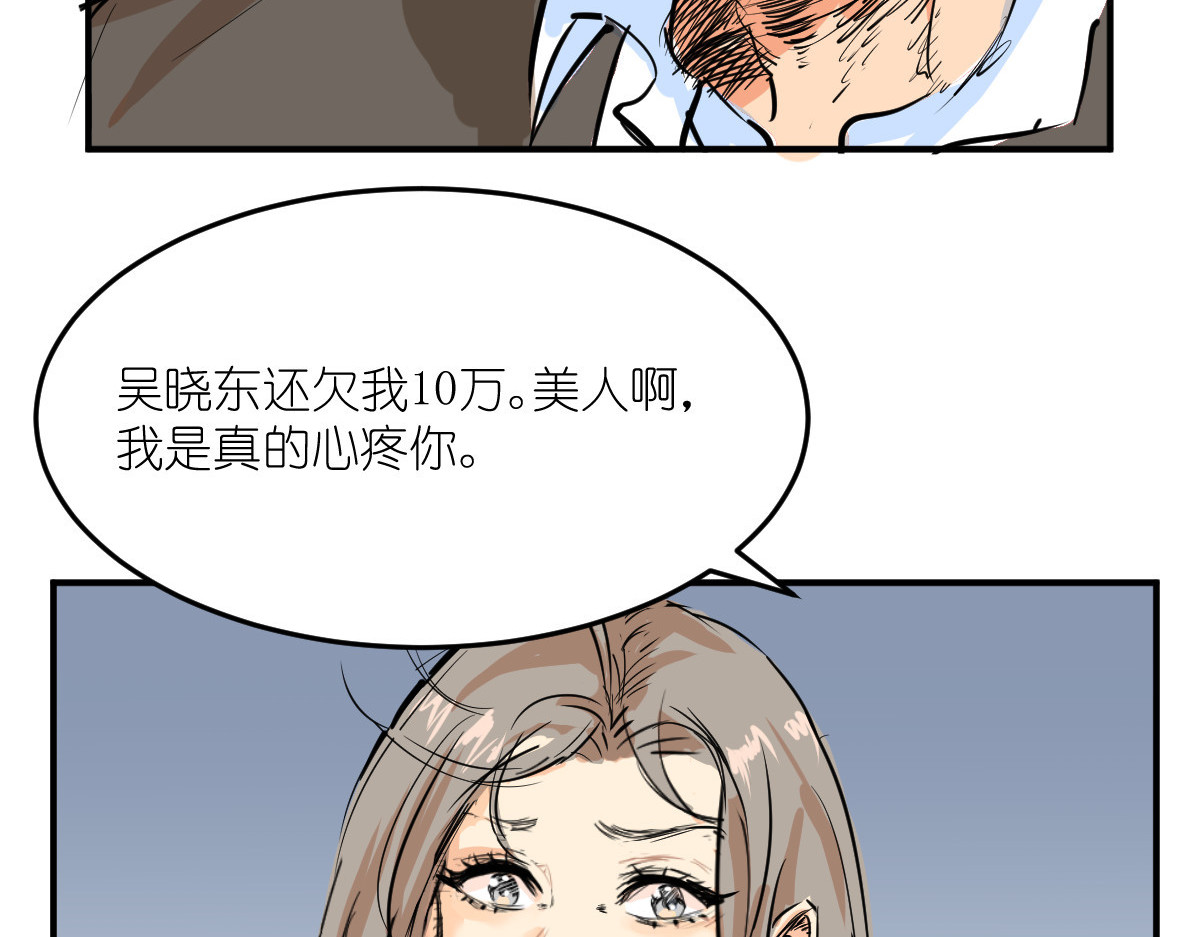 红孩儿·圣婴归来 一念动心起，万般皆执念 第20页