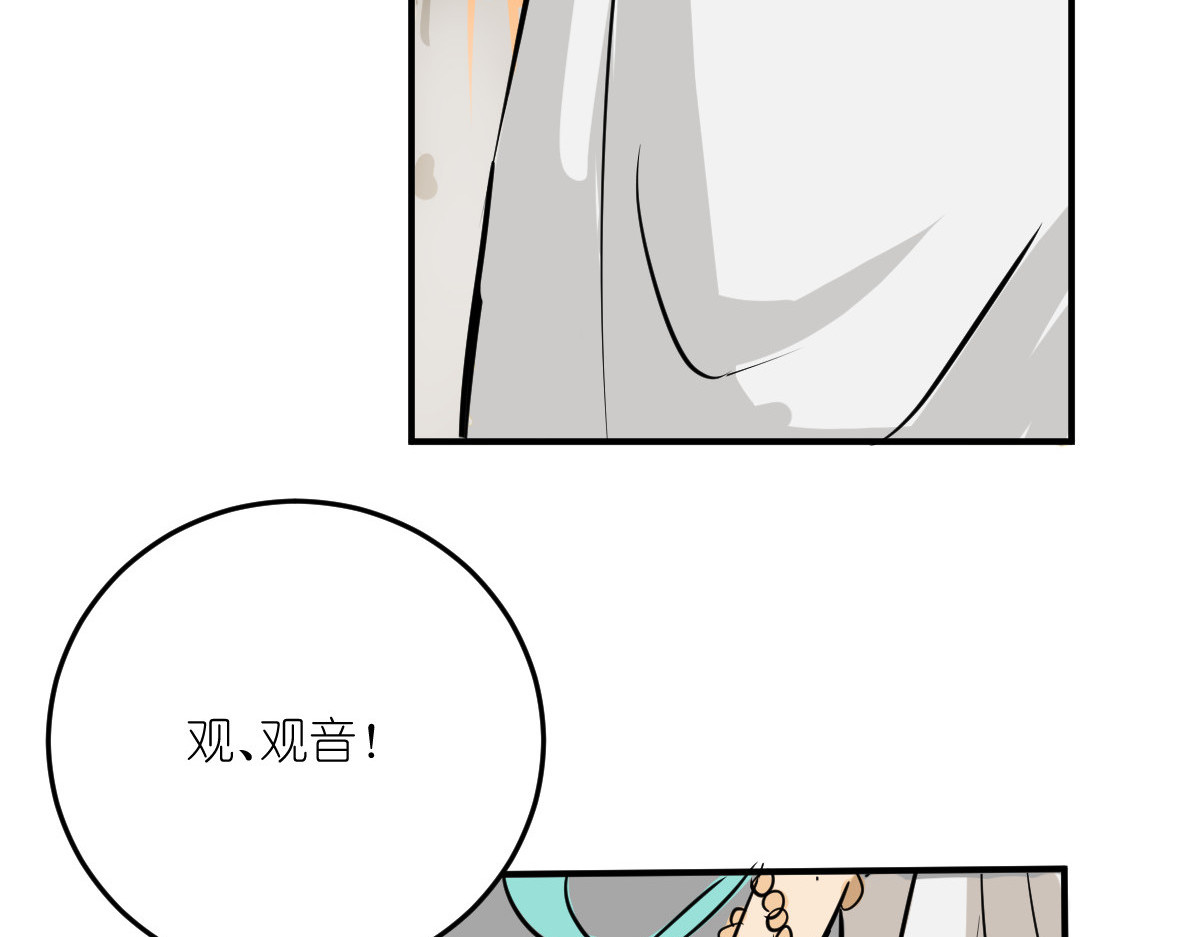 红孩儿·圣婴归来 一念动心起，万般皆执念 第76页