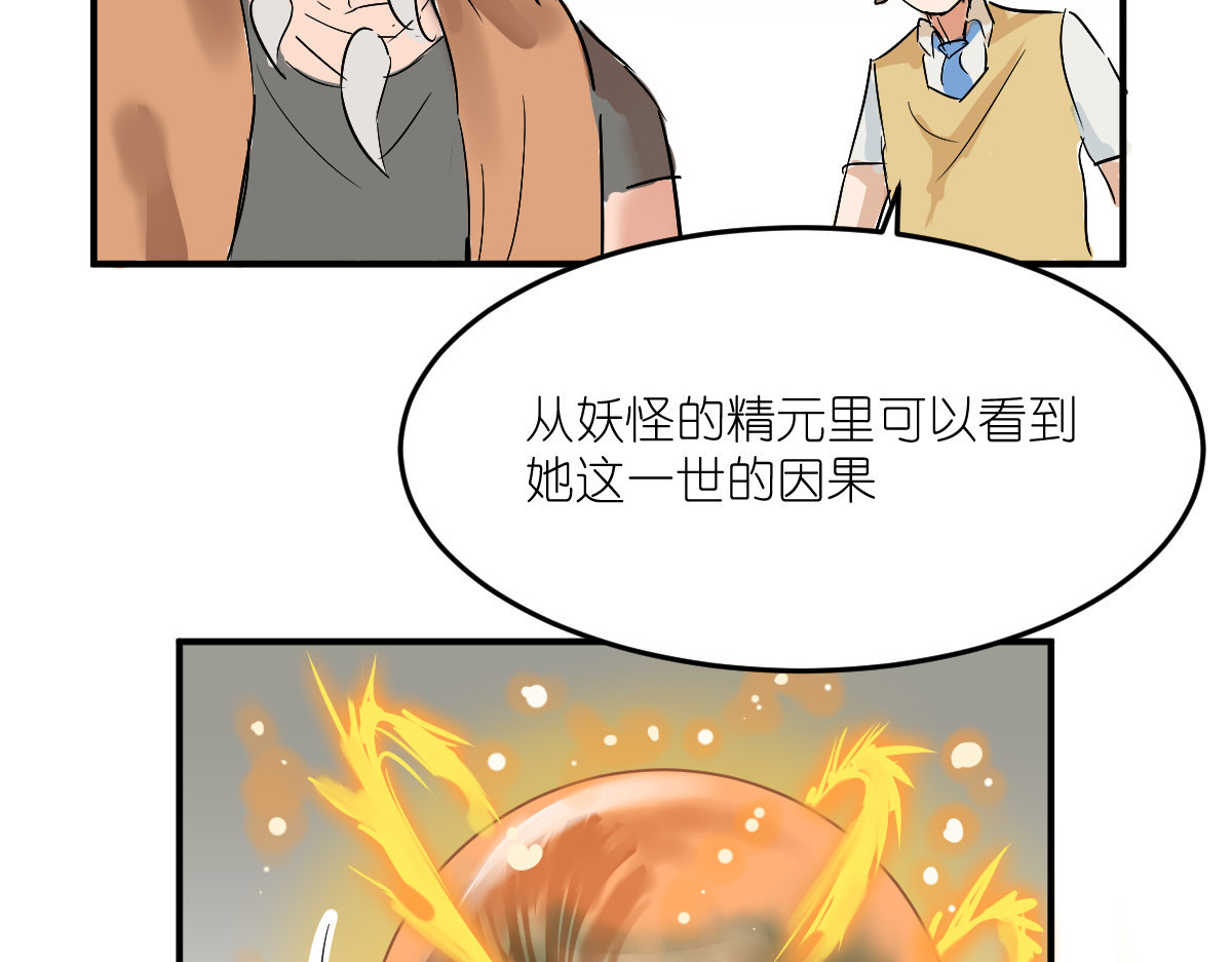 红孩儿·圣婴归来 一念动心起，万般皆执念 第87页