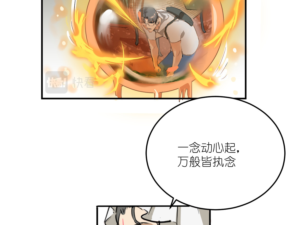 红孩儿·圣婴归来 一念动心起，万般皆执念 第88页