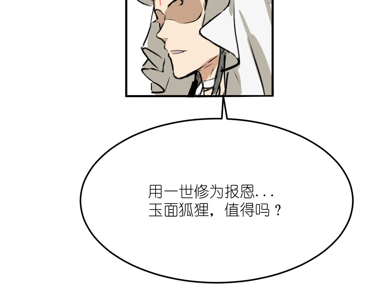 红孩儿·圣婴归来 一念动心起，万般皆执念 第89页