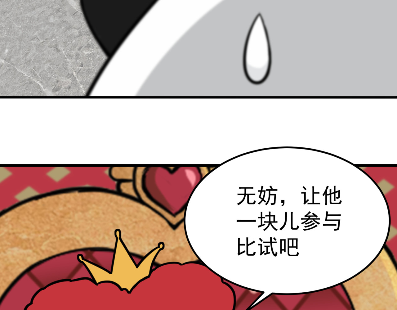 怪奇熊猫小队 【AJO篇】红桃女王—||—【千岁千千岁篇】爱，虽迟但到 第12页