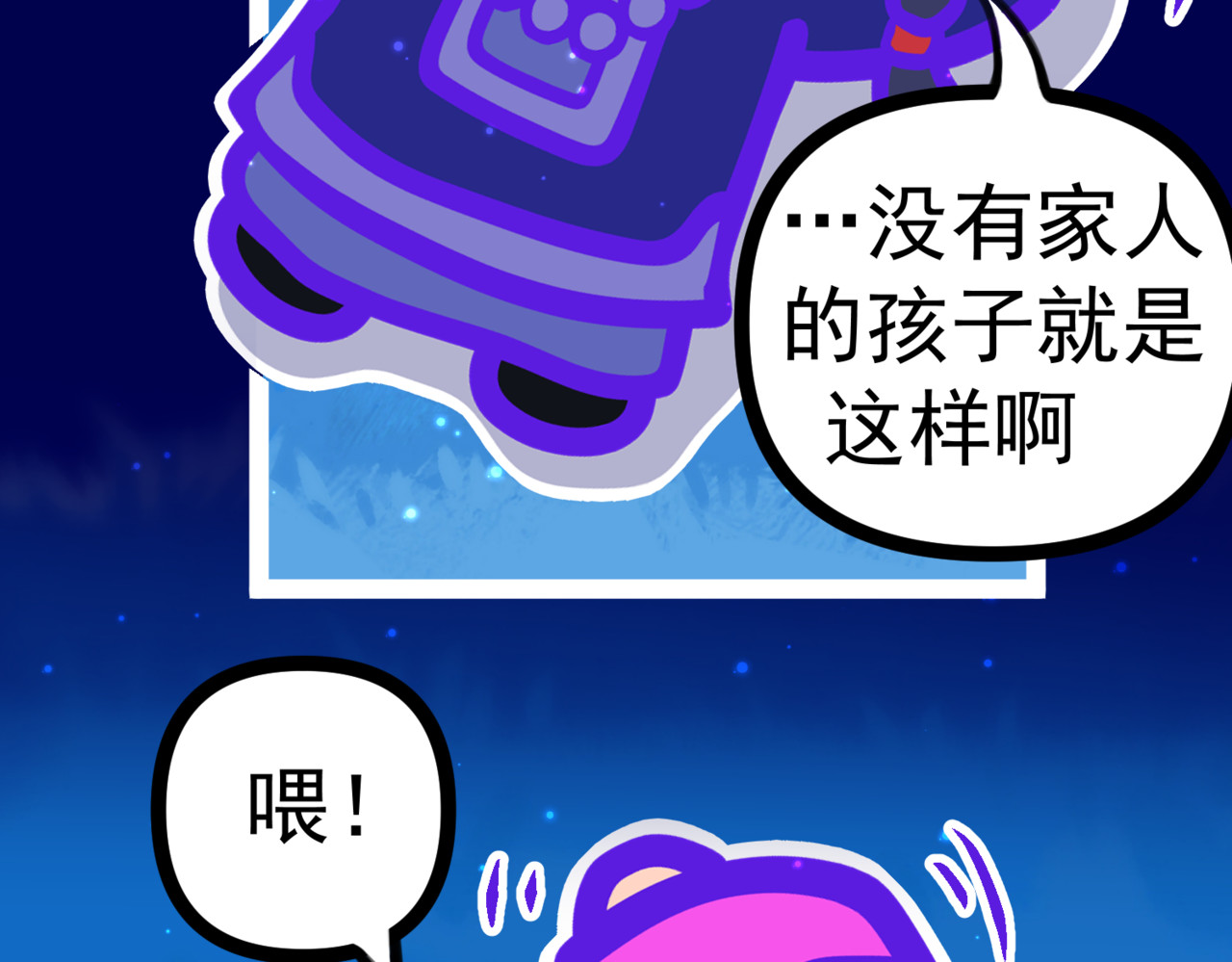 怪奇熊猫小队 【AJO篇】红桃女王—||—【千岁千千岁篇】爱，虽迟但到 第43页