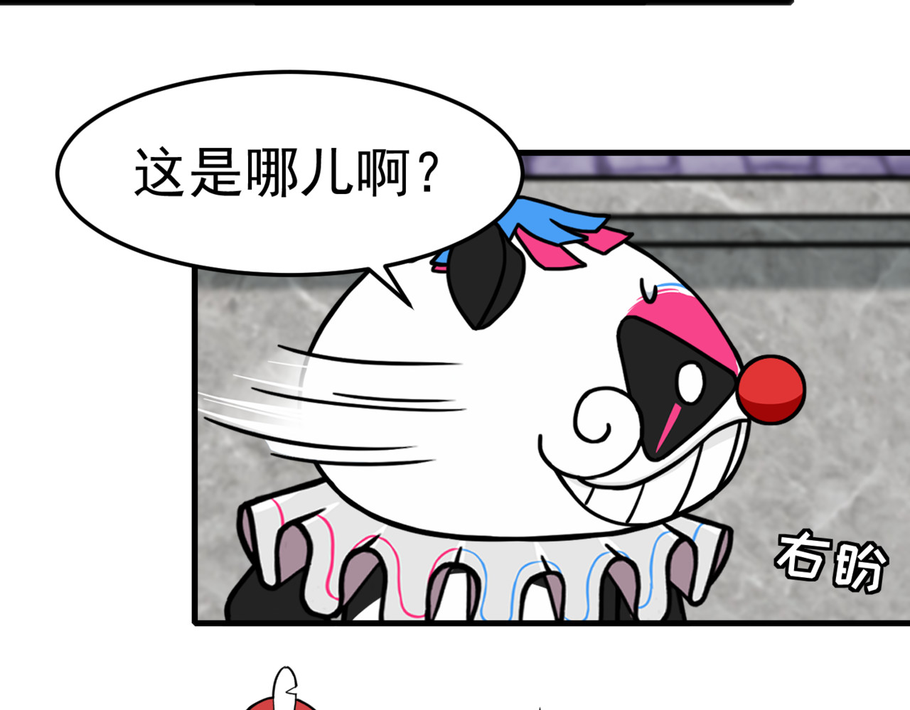 怪奇熊猫小队 【AJO篇】红桃女王—||—【千岁千千岁篇】爱，虽迟但到 第6页