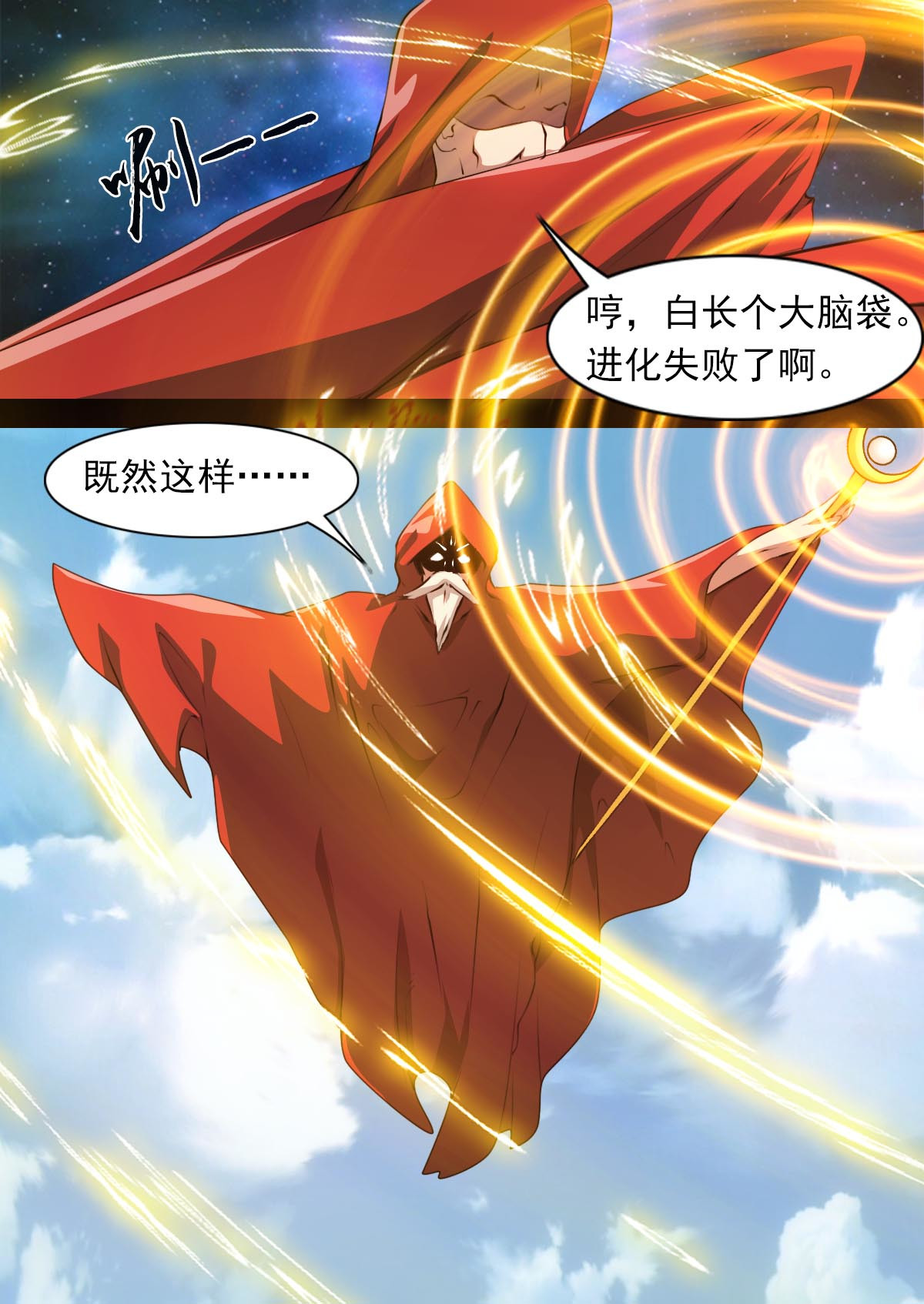 心故事 4宇宙大帝（三） 第19页