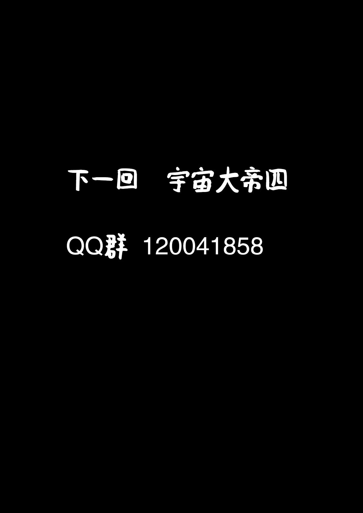心故事 4宇宙大帝（三） 第22页