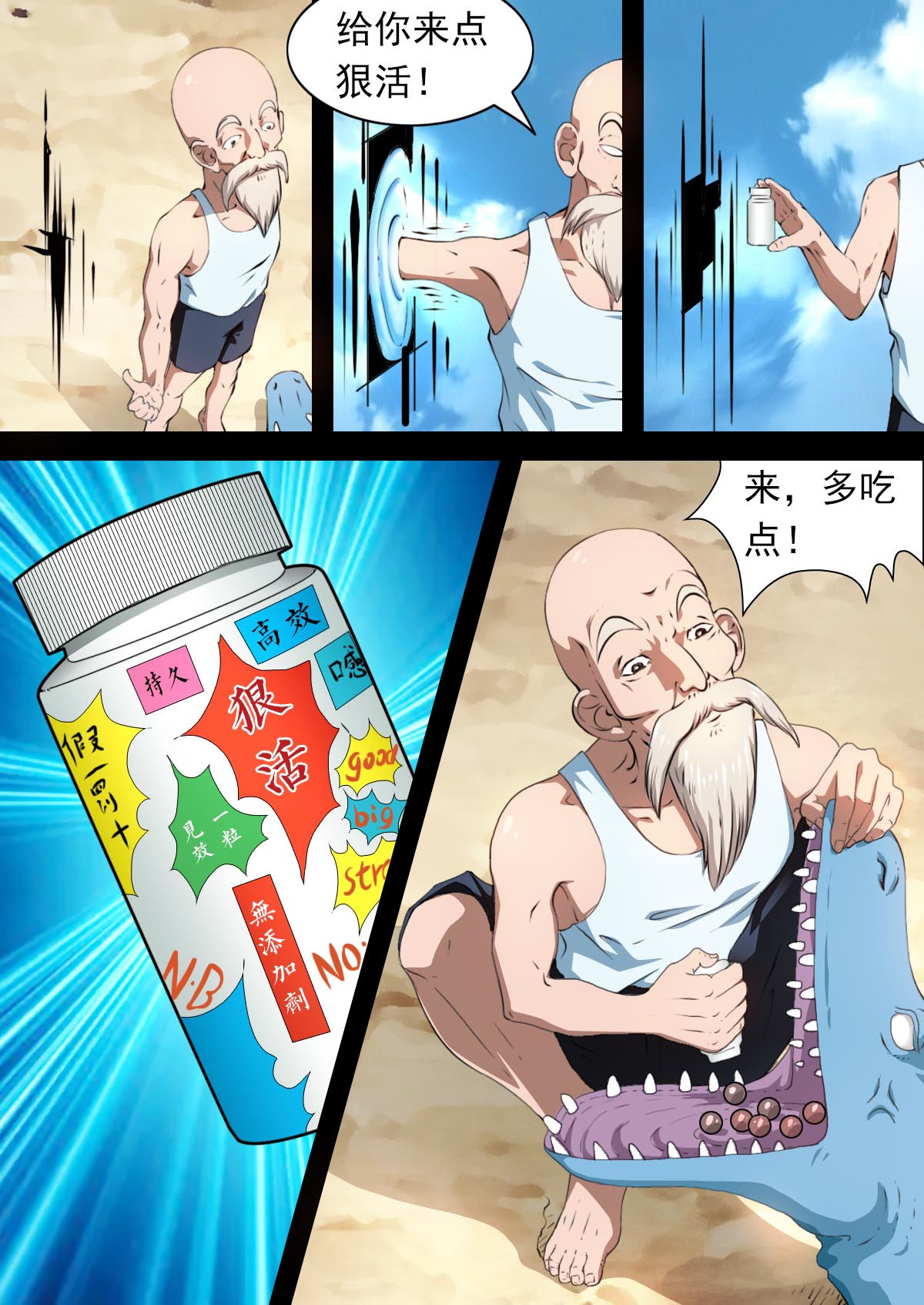 心故事 4宇宙大帝（三） 第7页
