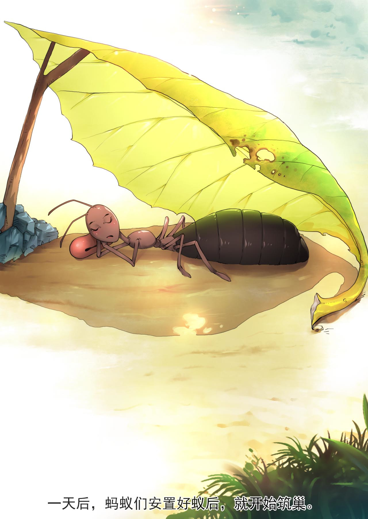 心故事 2蚂蚁篇1 第4页