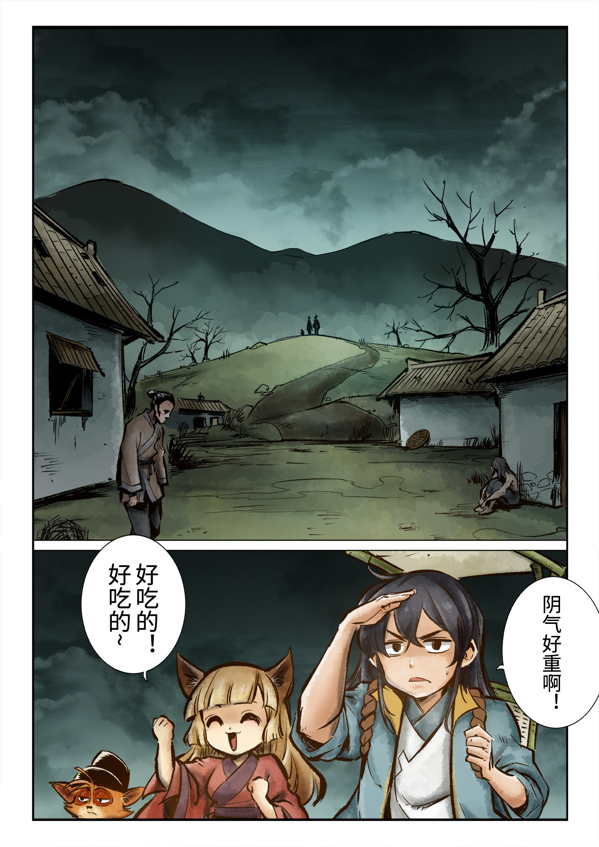 妖怪正传 第六话：抓住一个妖的心，得先抓住她的胃 第11页