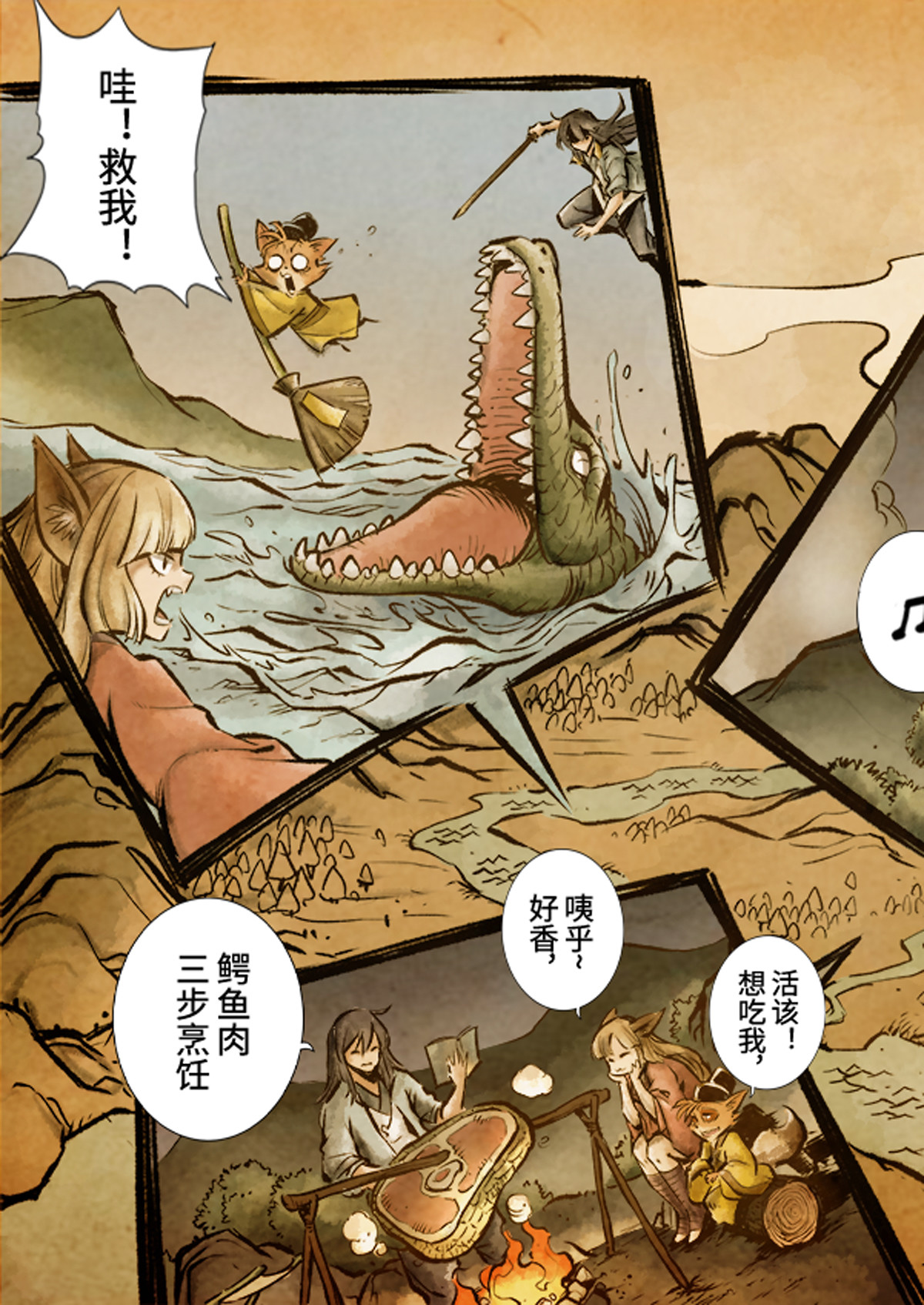 妖怪正传 第六话：抓住一个妖的心，得先抓住她的胃 第8页
