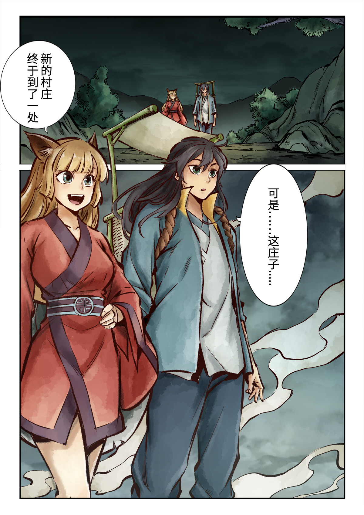 妖怪正传 第六话：抓住一个妖的心，得先抓住她的胃 第10页
