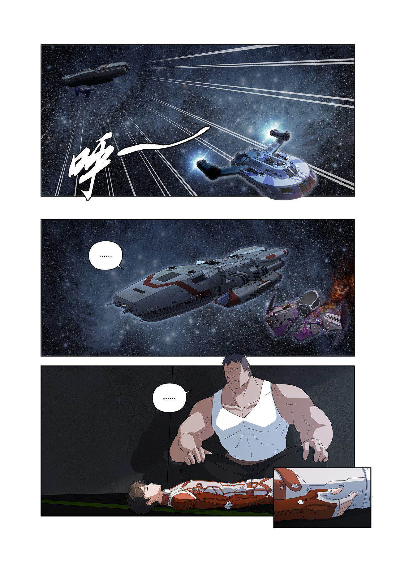 星际速递 第一话（下）微型黑洞 第19页
