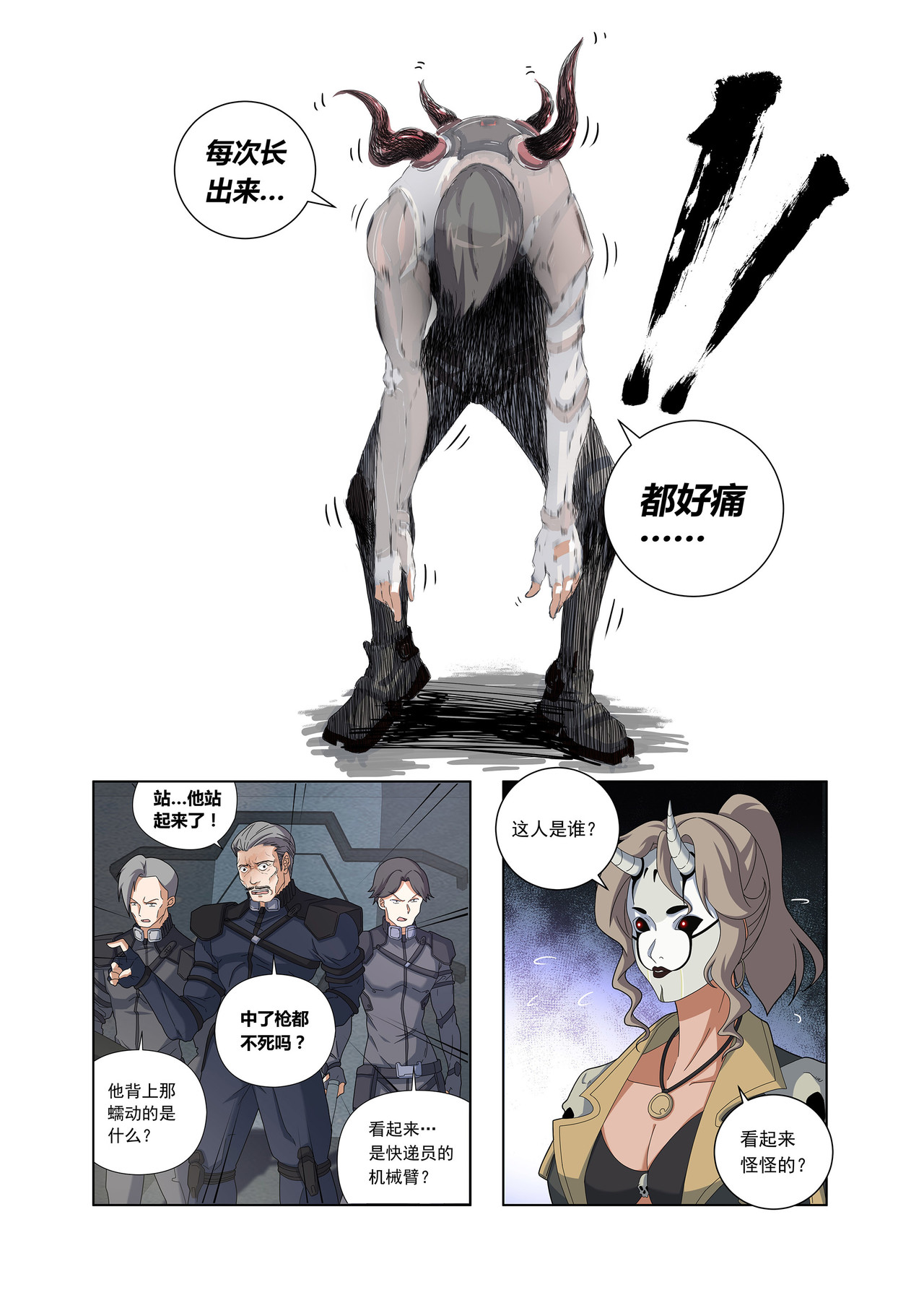 星际速递 第一话（下）微型黑洞 第3页