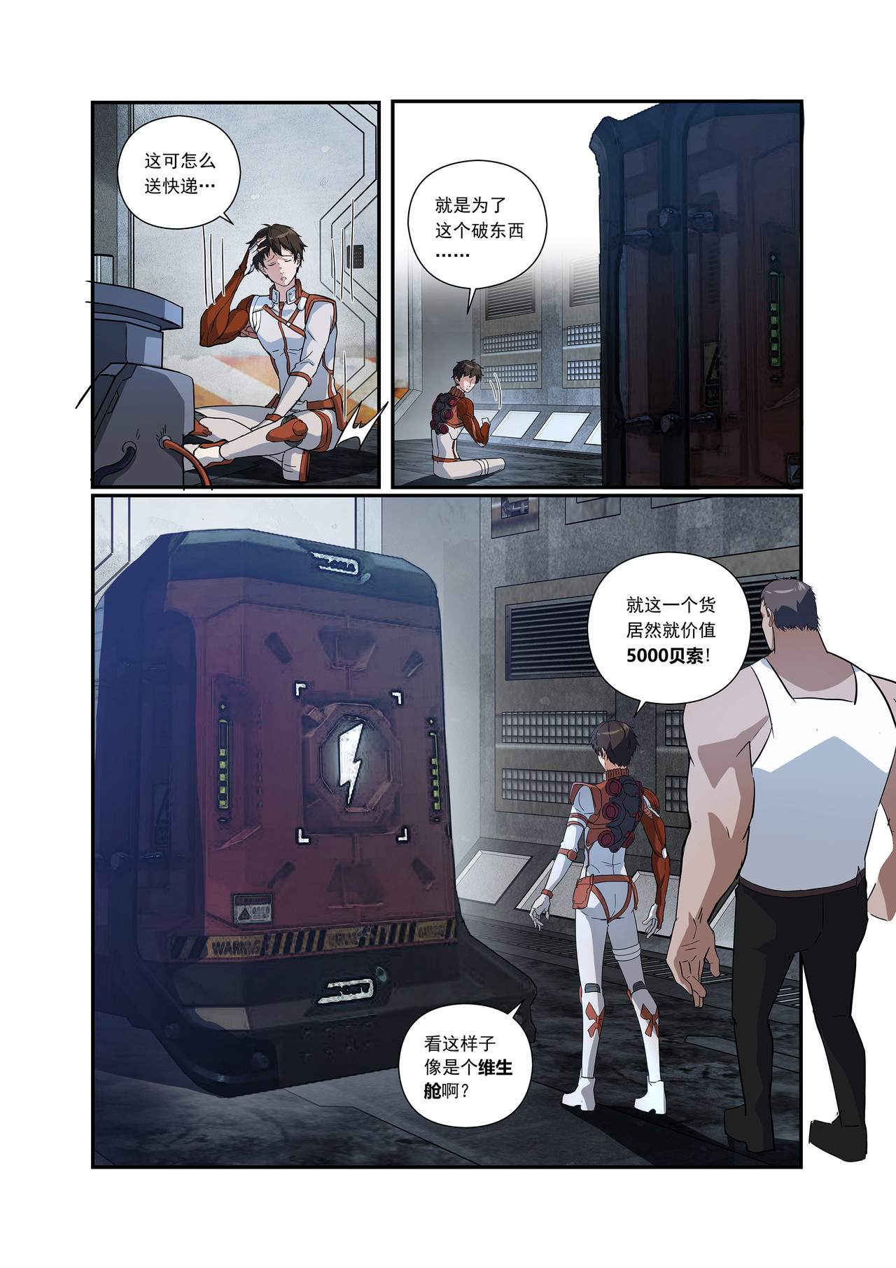 星际速递 第一话（下）微型黑洞 第23页