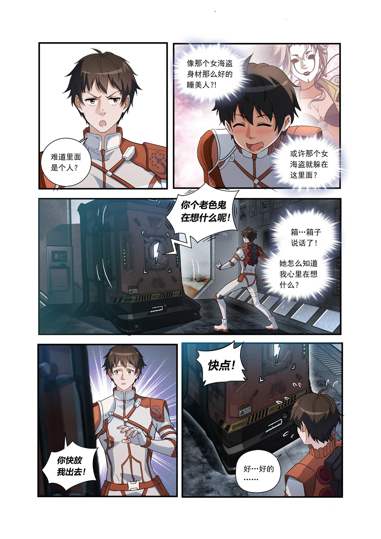 星际速递 第一话（下）微型黑洞 第24页