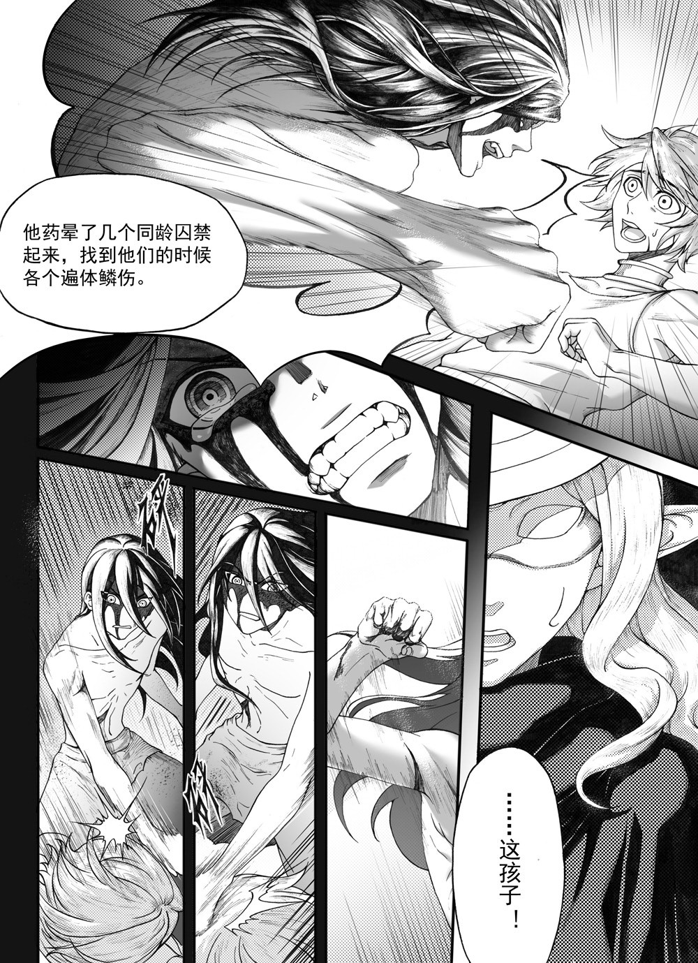 大武 重置第一回 第9页