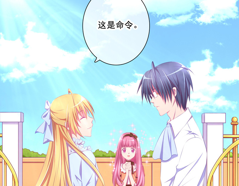 花火之光 第3话 忠犬执事 第15页