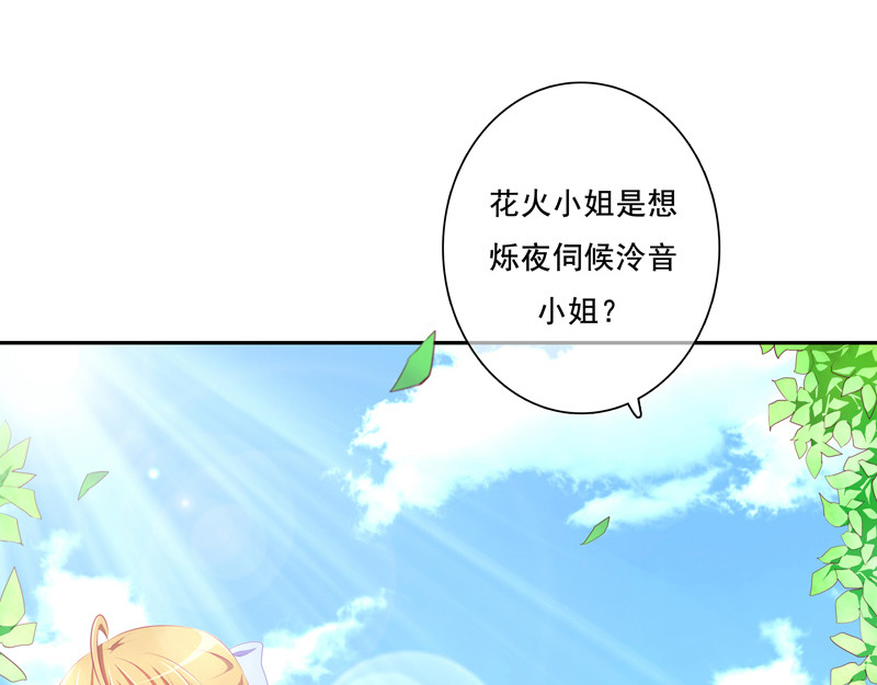 花火之光 第3话 忠犬执事 第20页