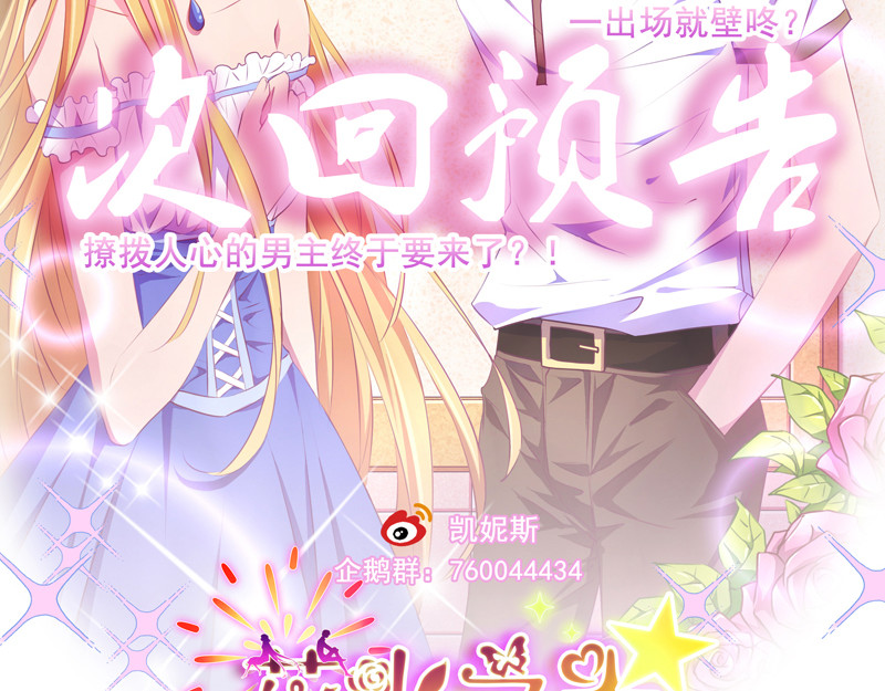 花火之光 第3话 忠犬执事 第36页