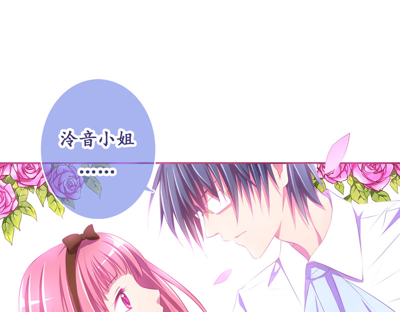 花火之光 第3话 忠犬执事 第6页