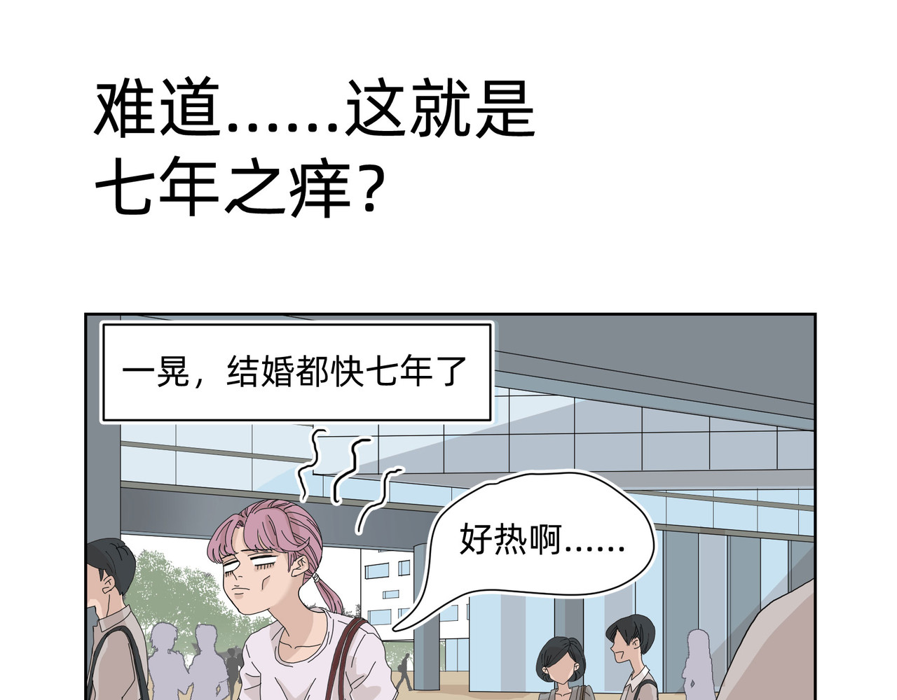 同居七年半 第1页