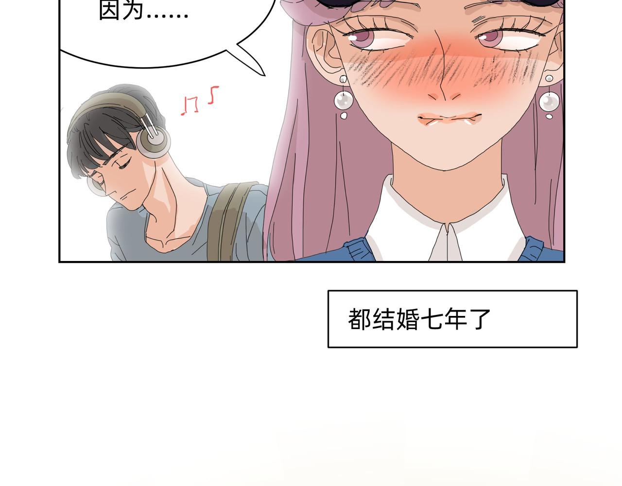 同居七年半 难道……这就是七年之痒？ 第14页