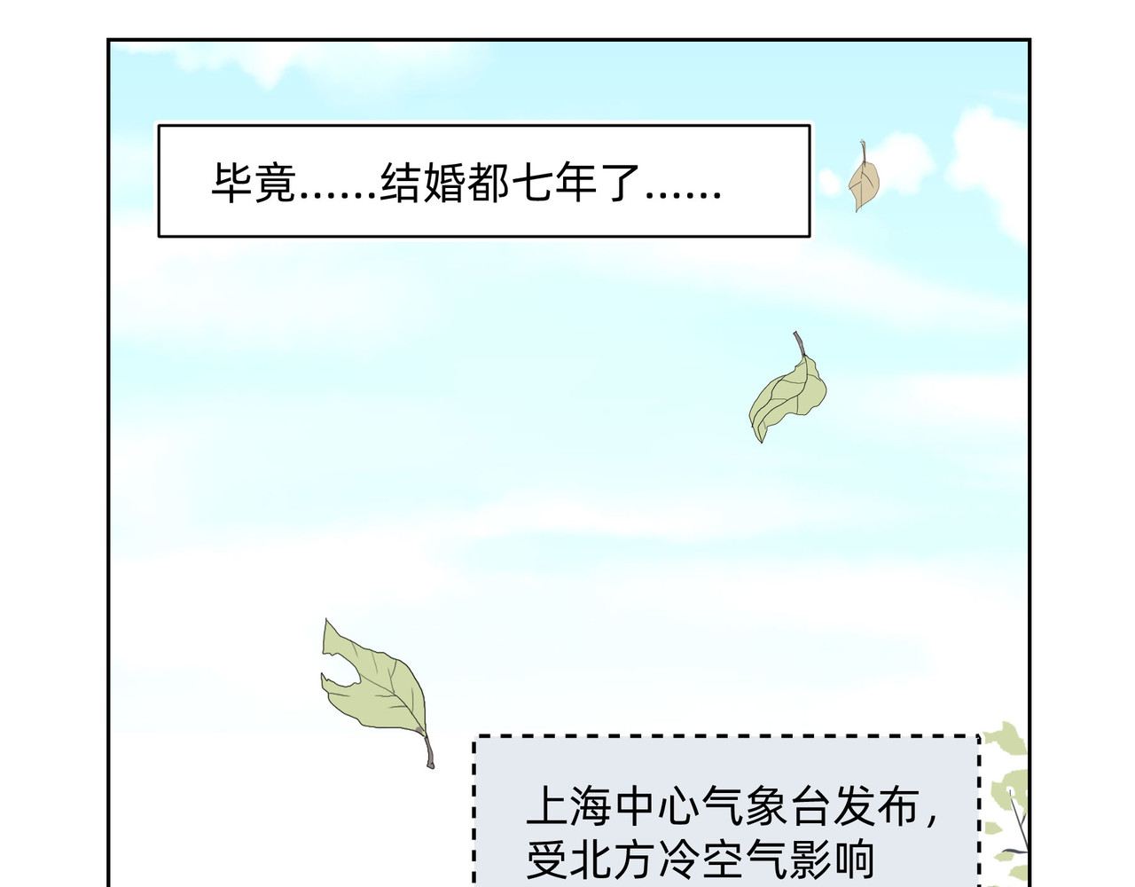 同居七年半 第8页