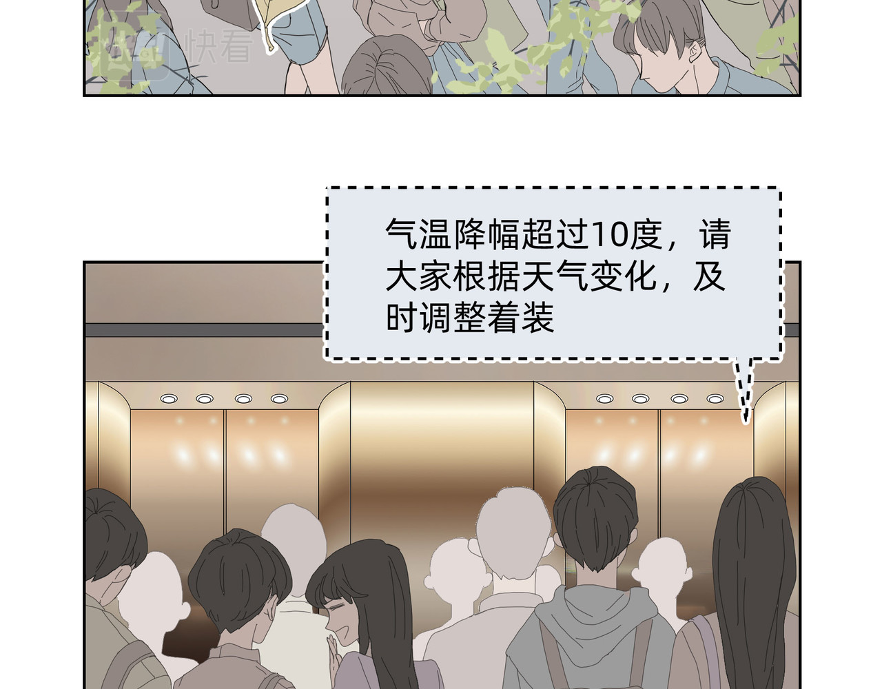 同居七年半 难道……这就是七年之痒？ 第10页