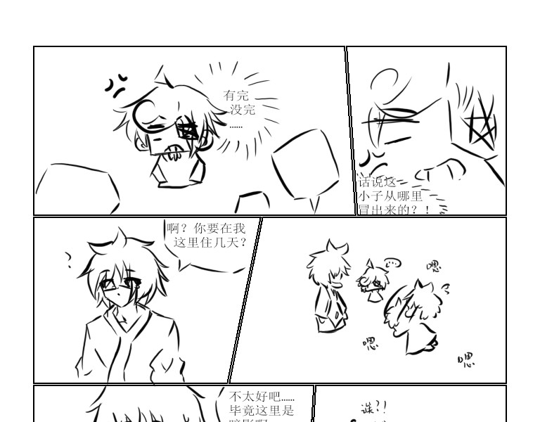 自然之惩 第四天 第3页