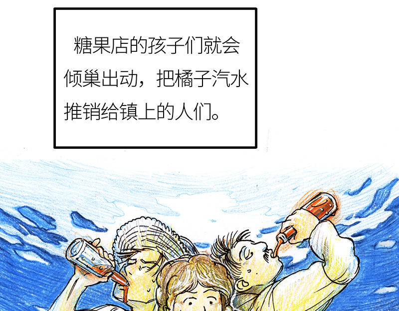 糖果法师 01 序：冰汽水 第17页