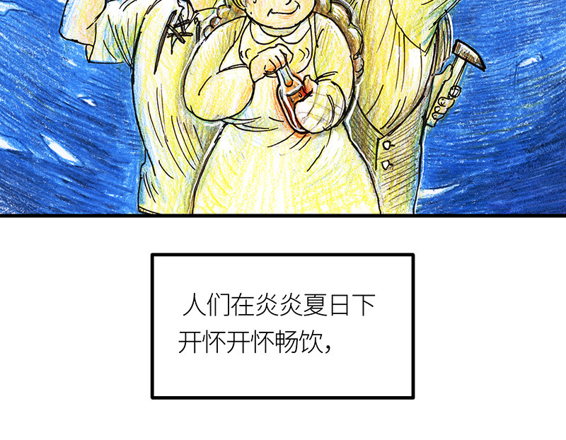 糖果法师 01 序：冰汽水 第18页