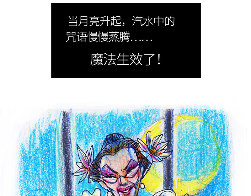 糖果法师 01 序：冰汽水 第19页