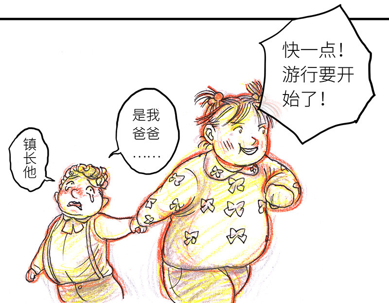 糖果法师 01 序：冰汽水 第29页
