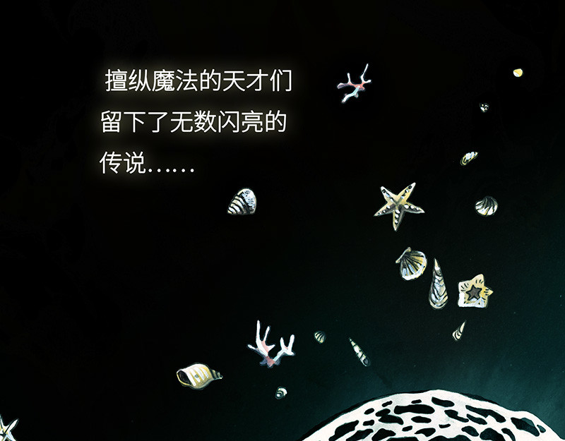 糖果法师 01 序：冰汽水 第4页