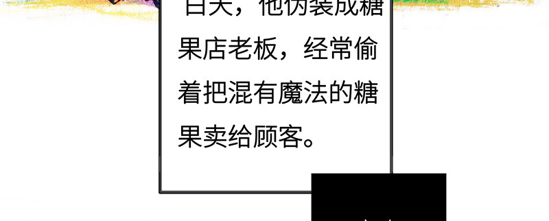 糖果法师 01 序：冰汽水 第10页