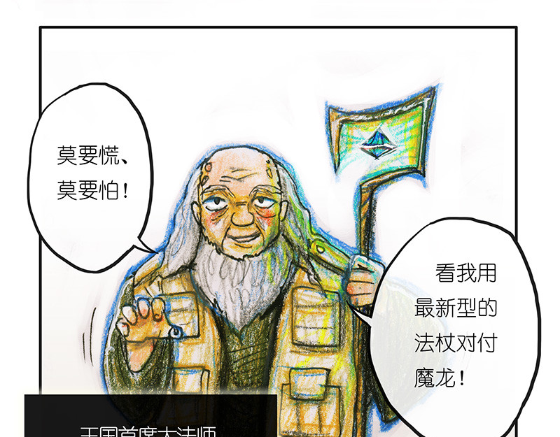 糖果法师 02 屠龙老法师I 第13页