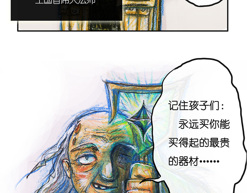 糖果法师 02 屠龙老法师I 第14页
