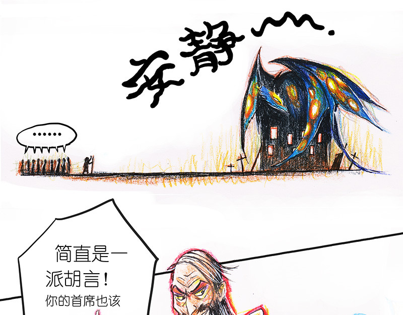 糖果法师 02 屠龙老法师I 第18页