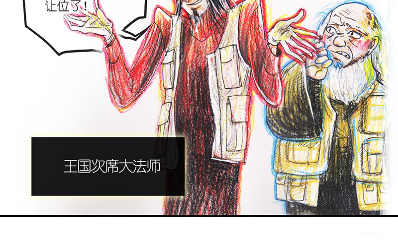 糖果法师 02 屠龙老法师I 第19页