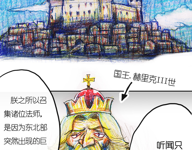 糖果法师 02 屠龙老法师I 第5页