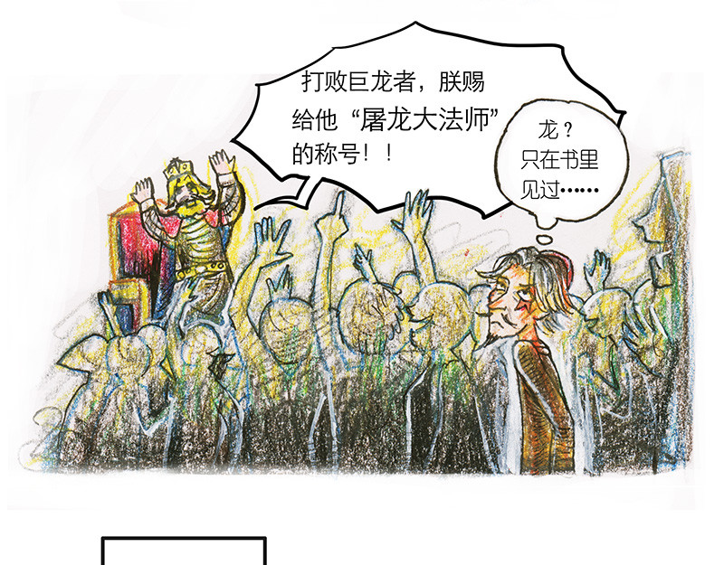 糖果法师 02 屠龙老法师I 第7页