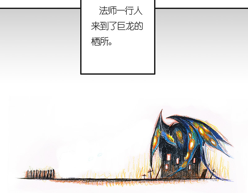 糖果法师 02 屠龙老法师I 第10页