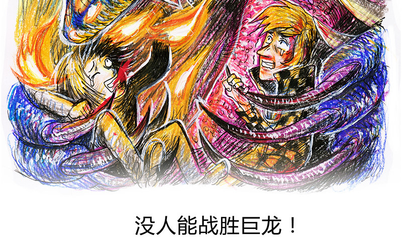 糖果法师 03 屠龙老法师II 第13页