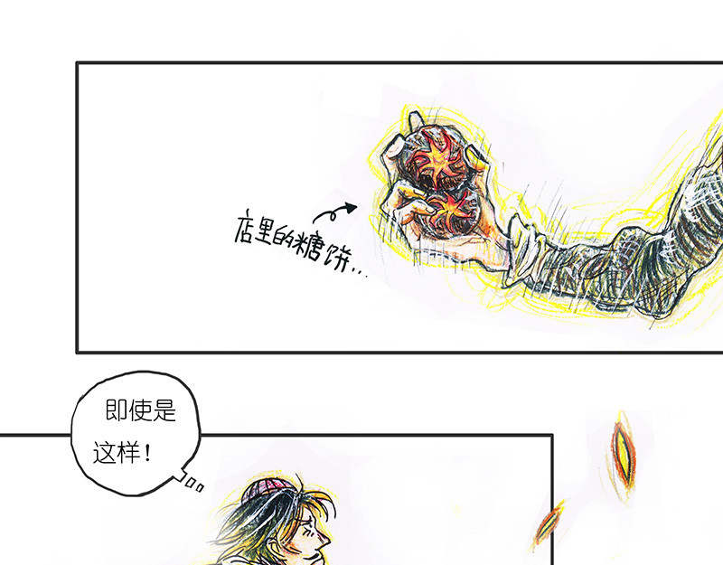 糖果法师 03 屠龙老法师II 第16页