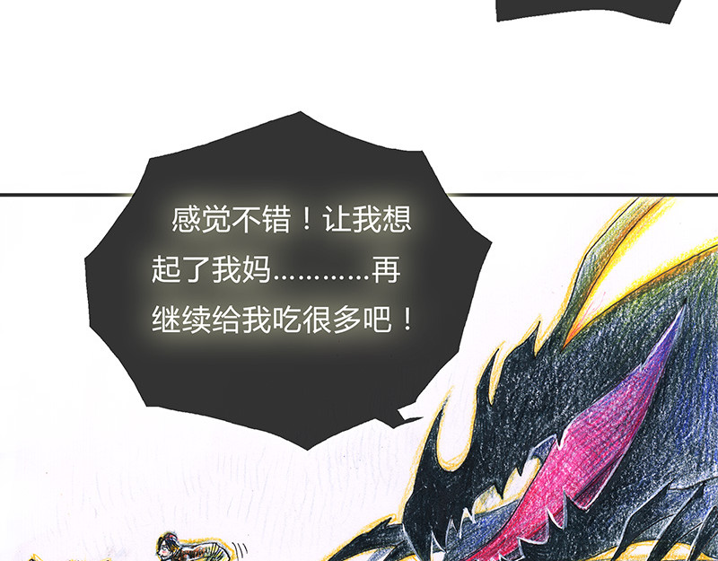 糖果法师 03 屠龙老法师II 第29页