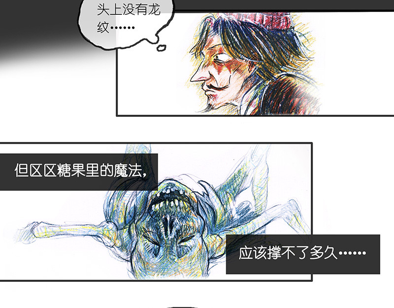 糖果法师 03 屠龙老法师II 第31页