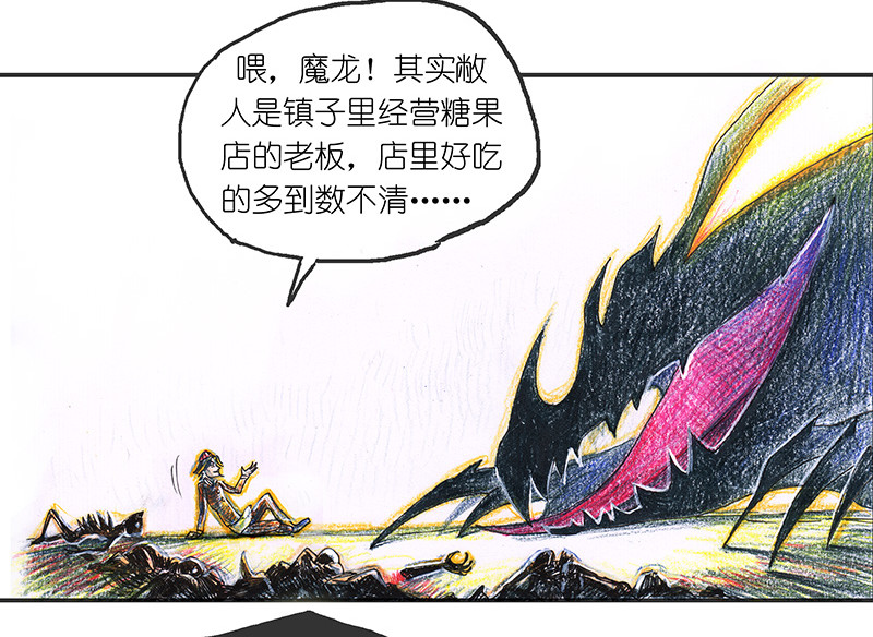 糖果法师 03 屠龙老法师II 第32页