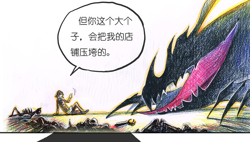 糖果法师 03 屠龙老法师II 第34页