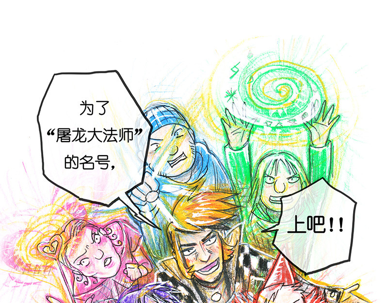 糖果法师 03 屠龙老法师II 第5页